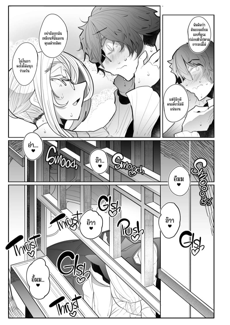 สาวใช้ของสุภาพบุรุษ โซฟี 3